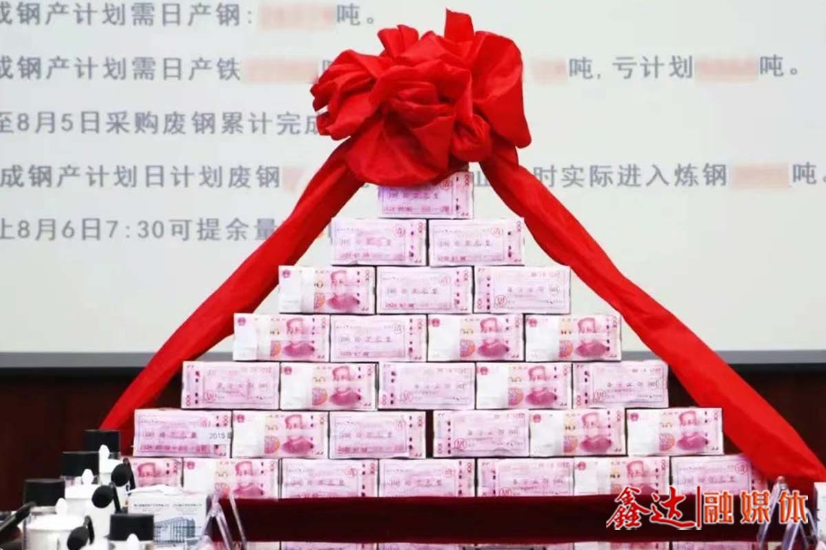 又双叒叕发现金奖励！河北鑫达钢铁集团召开“奋战八月份·决胜三季度”誓师大会！